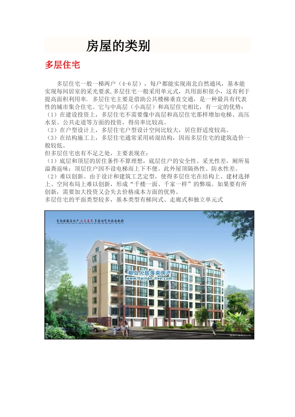 房屋的类别与优势(带图)_第1页