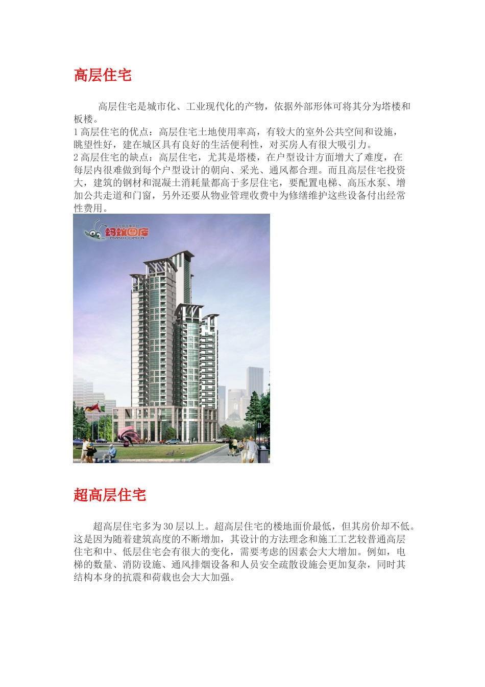 房屋的类别与优势(带图)_第3页