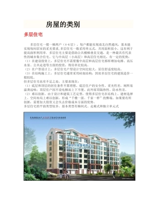 房屋的类别与优势(带图)