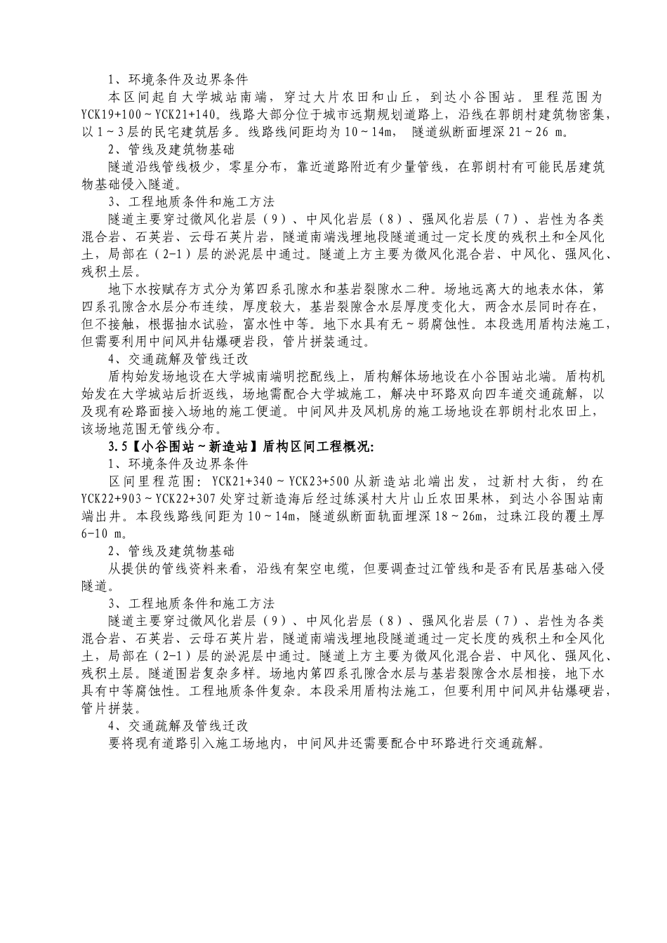 广州地铁土建工程监理细则_第3页