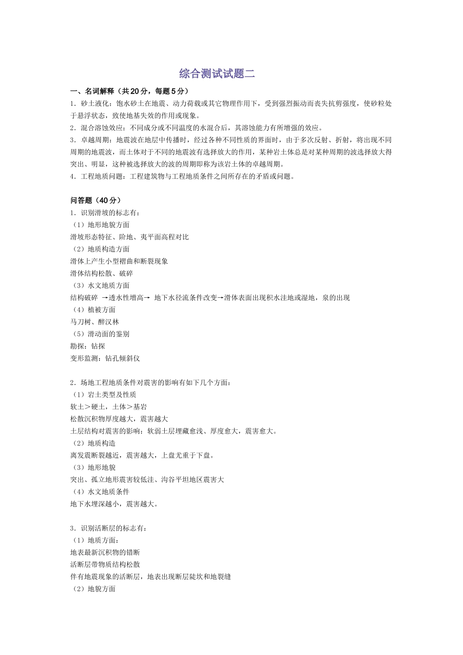 工程地质试题及答案(3套)考试常考题_第3页