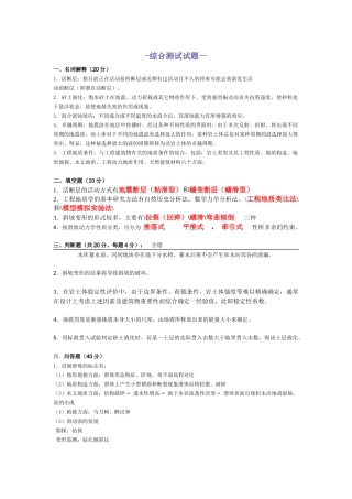 工程地质试题及答案(3套)考试常考题