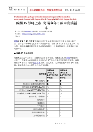 威麟X5即将上市