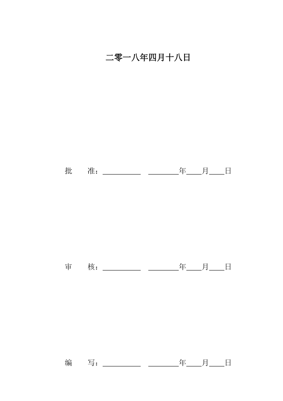 安全生产管理规章制度与安全操作规程（DOC77页）_第3页
