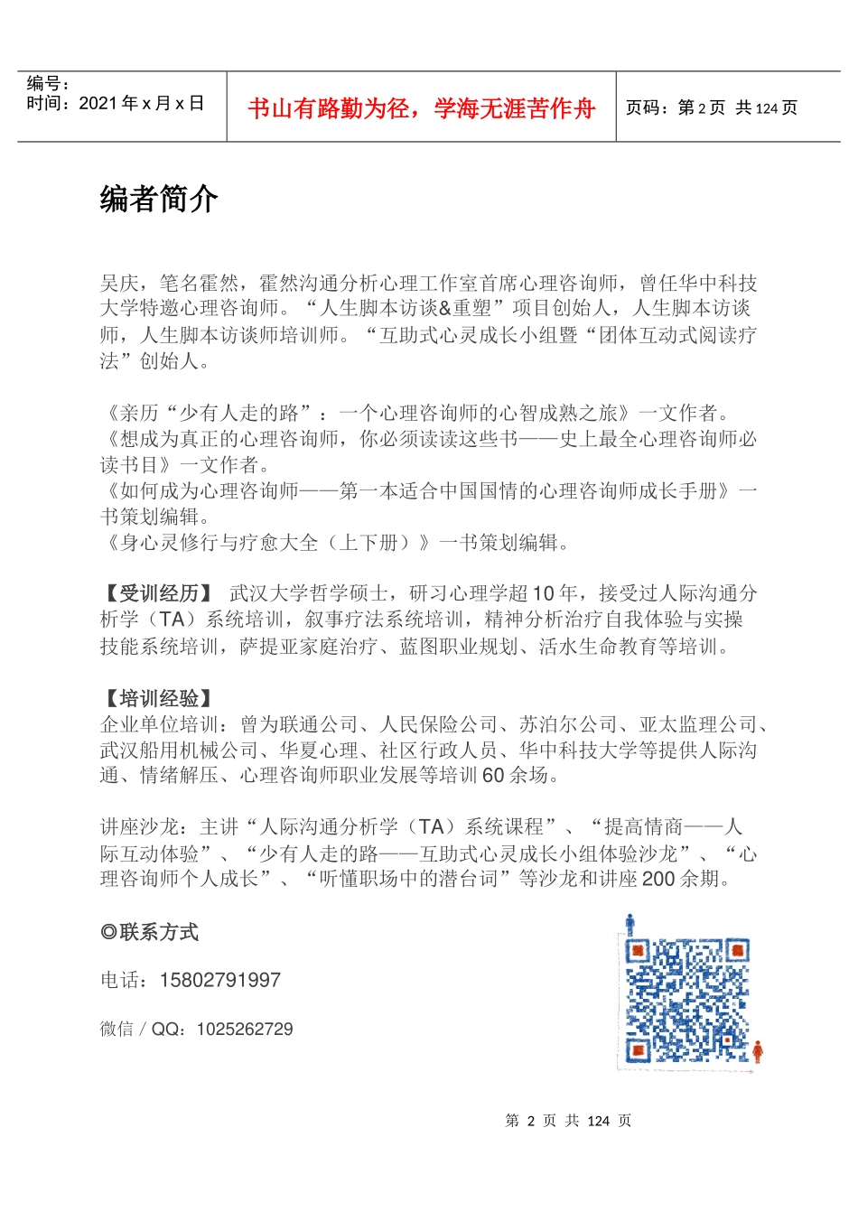 如何成为心理咨询师_第2页