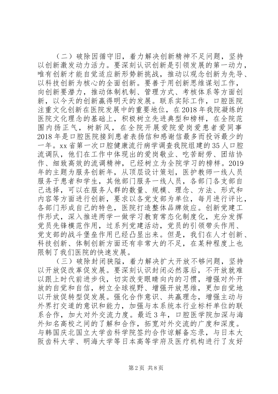 XX年“改革创新、奋发有为”大讨论交流发言3篇（1）_第2页