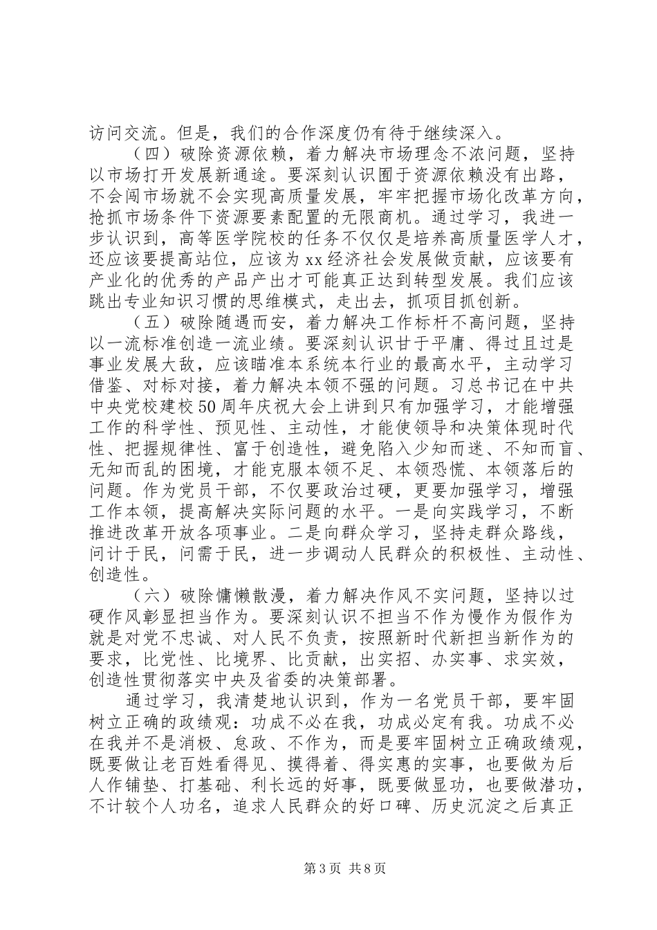 XX年“改革创新、奋发有为”大讨论交流发言3篇（1）_第3页