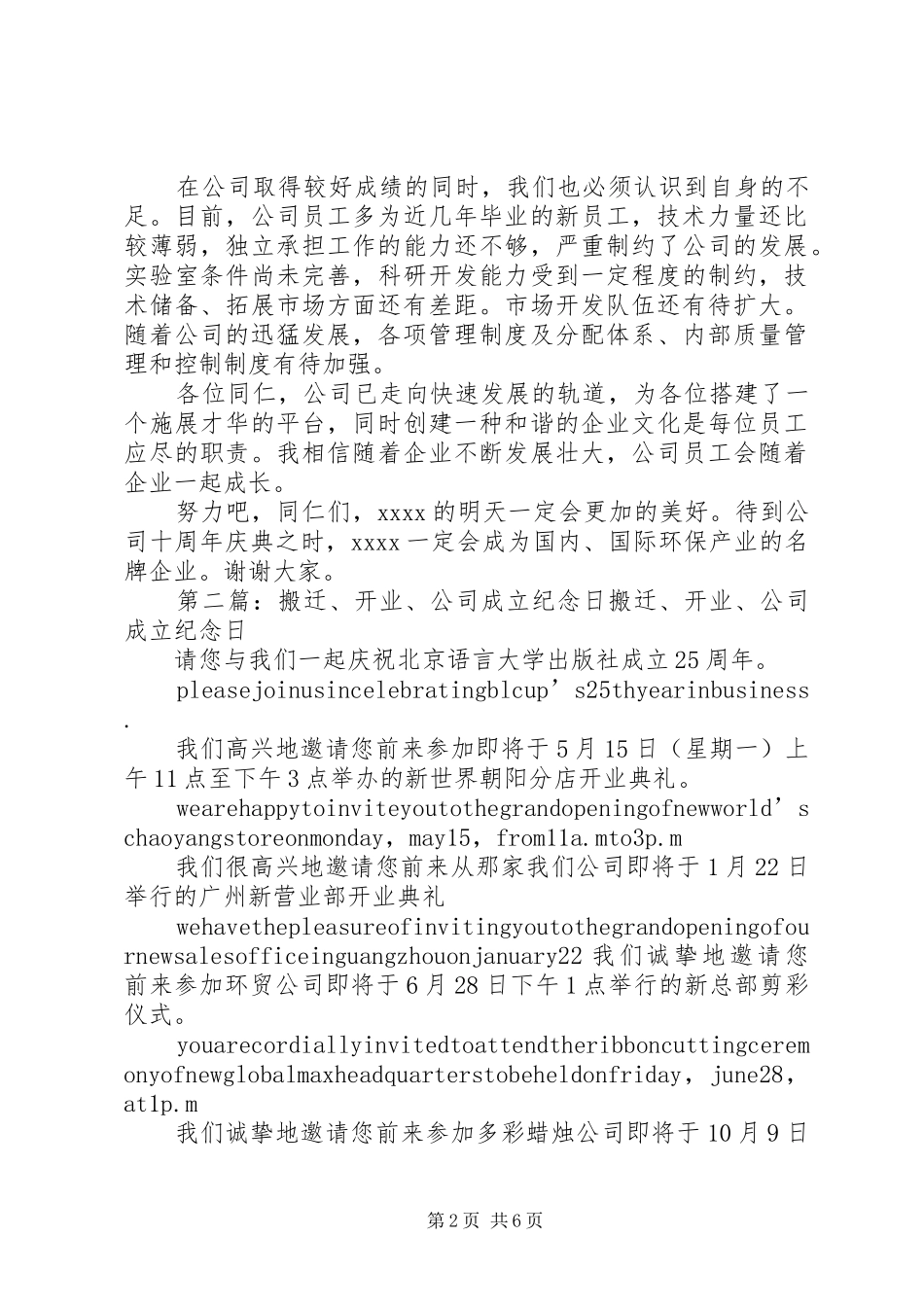 公司成立纪念日演讲致辞讲解_第2页