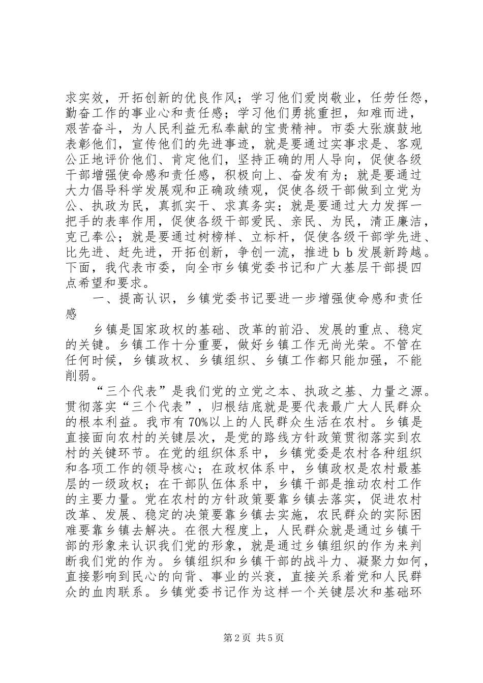在优秀党委表彰大会的发言稿_第2页