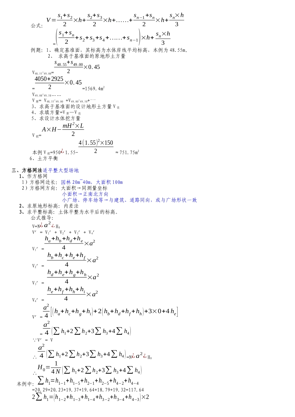 园林工程笔记小结_第2页