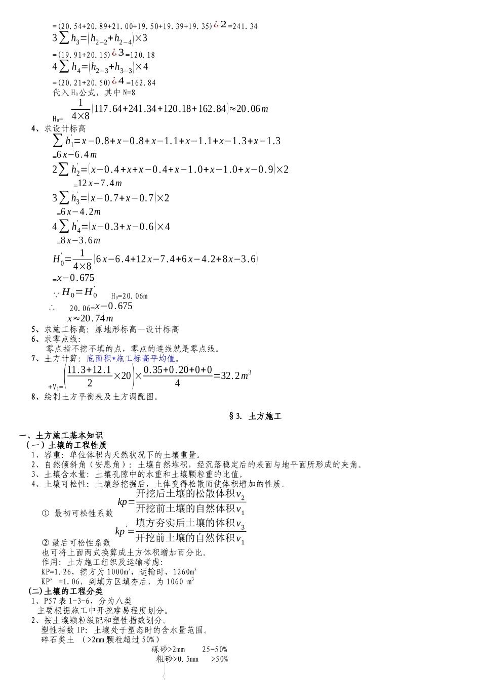园林工程笔记小结_第3页