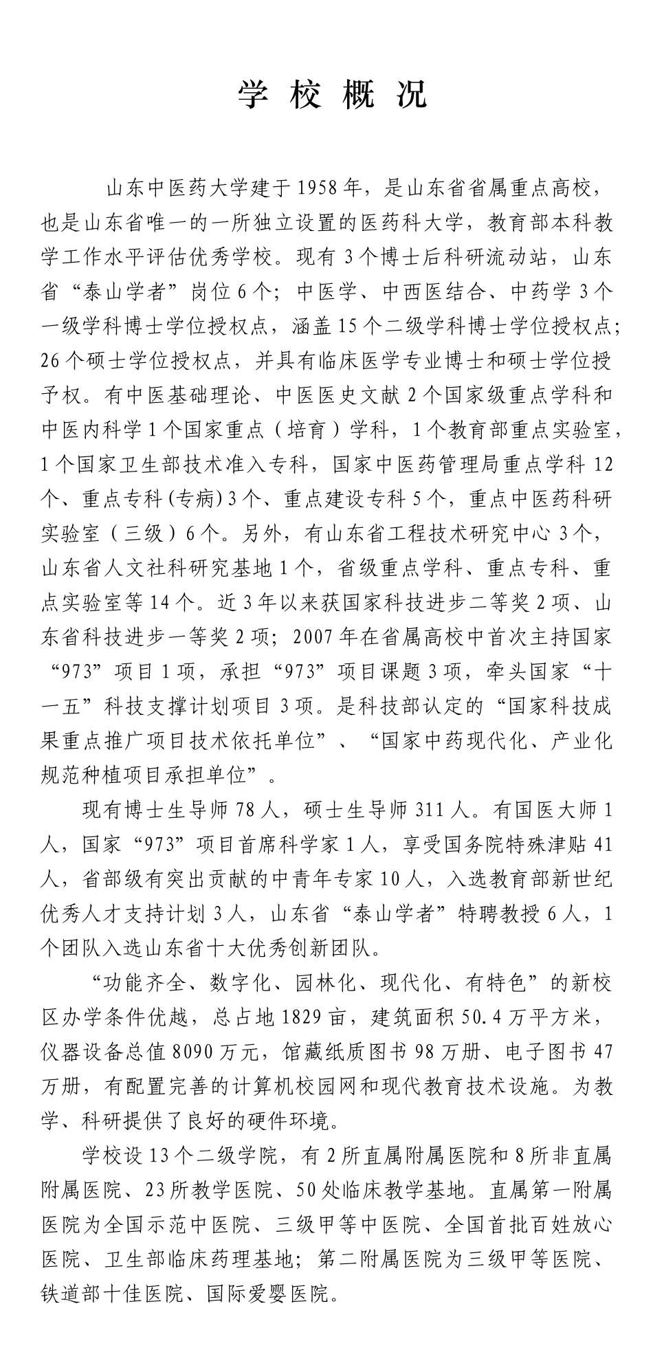 山东中医药大学XXXX年硕士研究生招生专业目录-山东中医_第2页