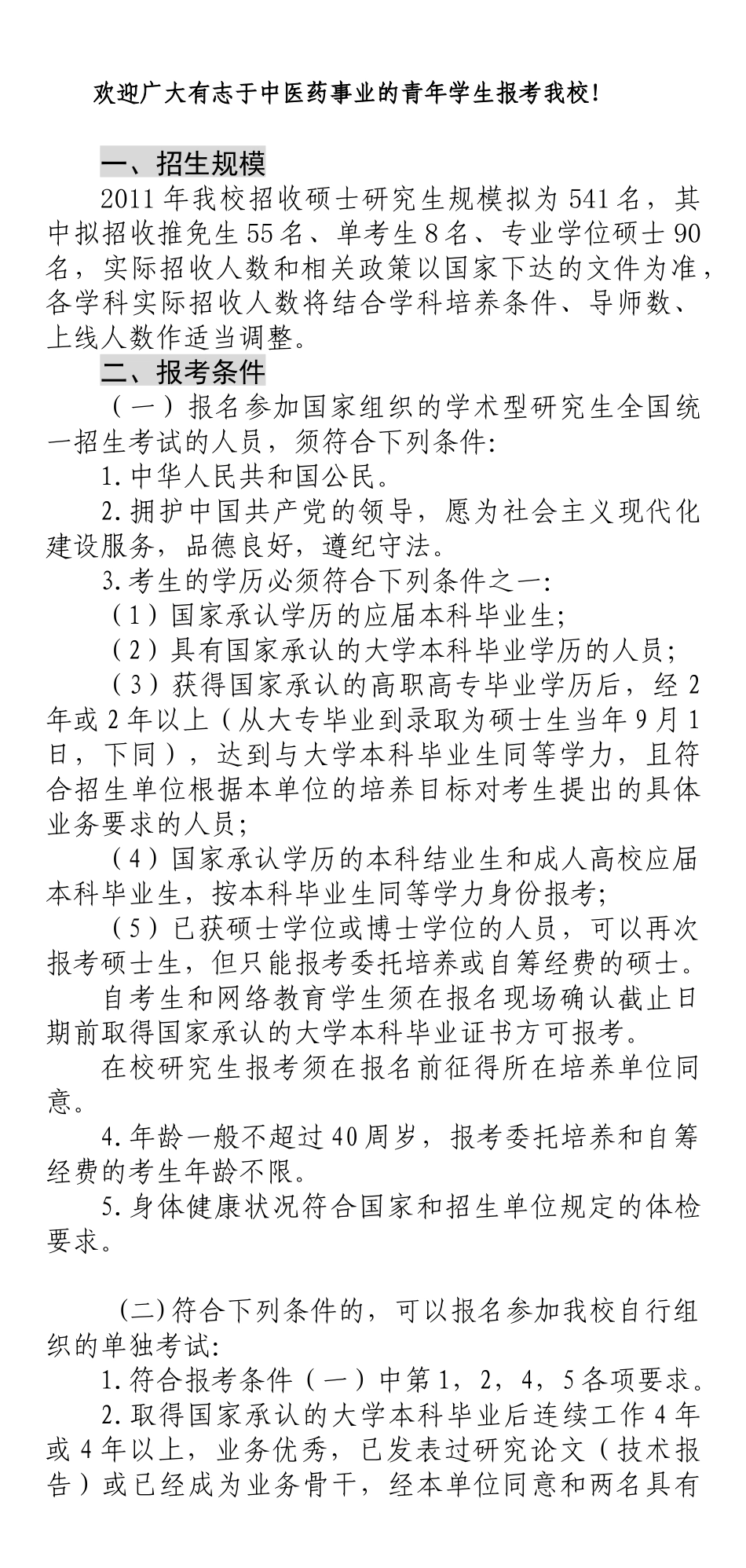 山东中医药大学XXXX年硕士研究生招生专业目录-山东中医_第3页
