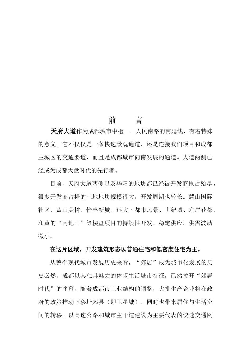 成都某房地产项目策划提案_第3页