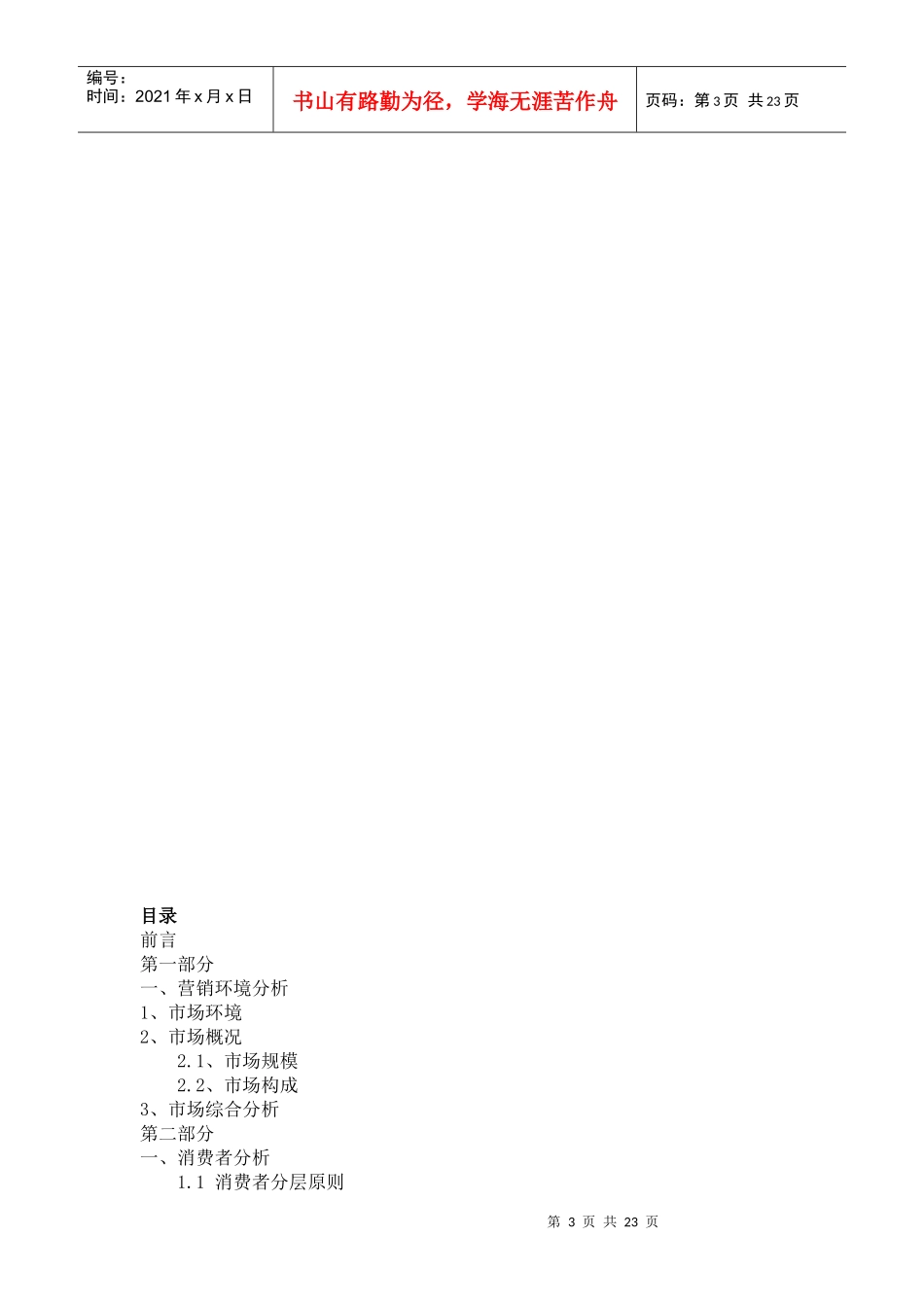 如何突破市场瓶颈整合推广奥因光触媒_第3页