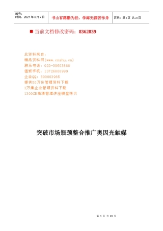 如何突破市场瓶颈整合推广奥因光触媒