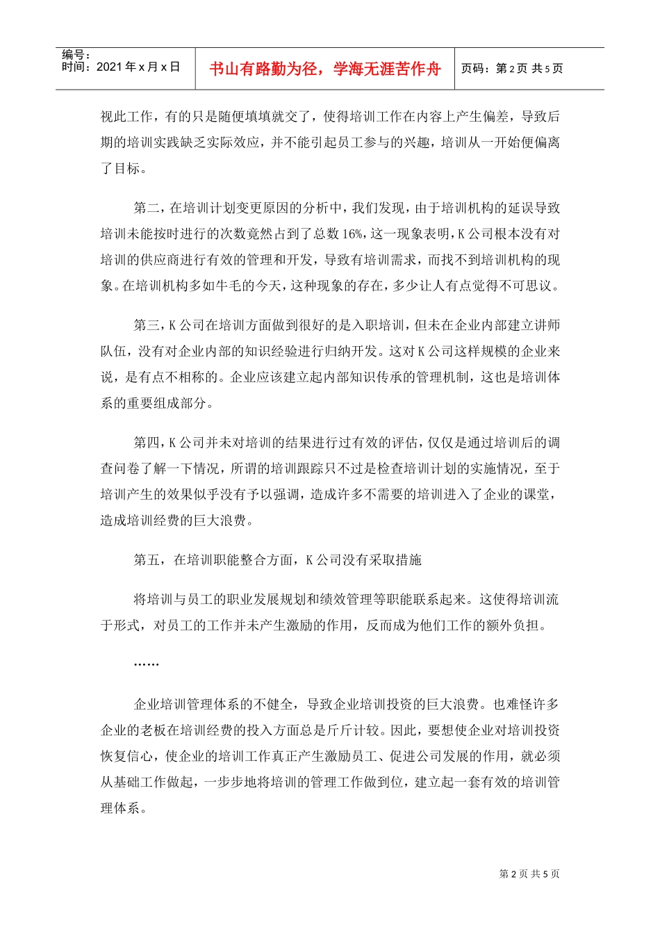 如何建构及完善企业的培训管理体系_第2页