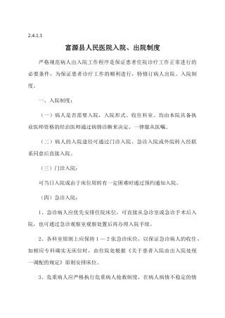 富源县人民医院感染性疾病科2411