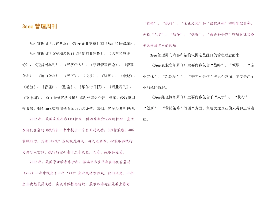 如何打造领导力与塑造成功文化_第2页