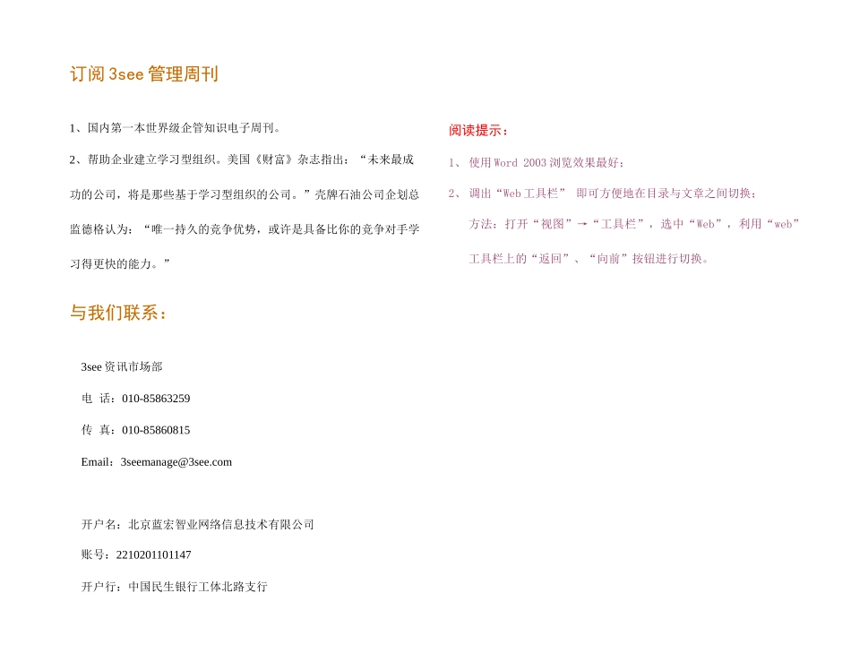 如何打造领导力与塑造成功文化_第3页