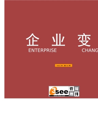 如何打造领导力与塑造成功文化