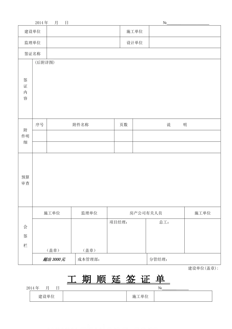 房地产工程管理表格1_第2页