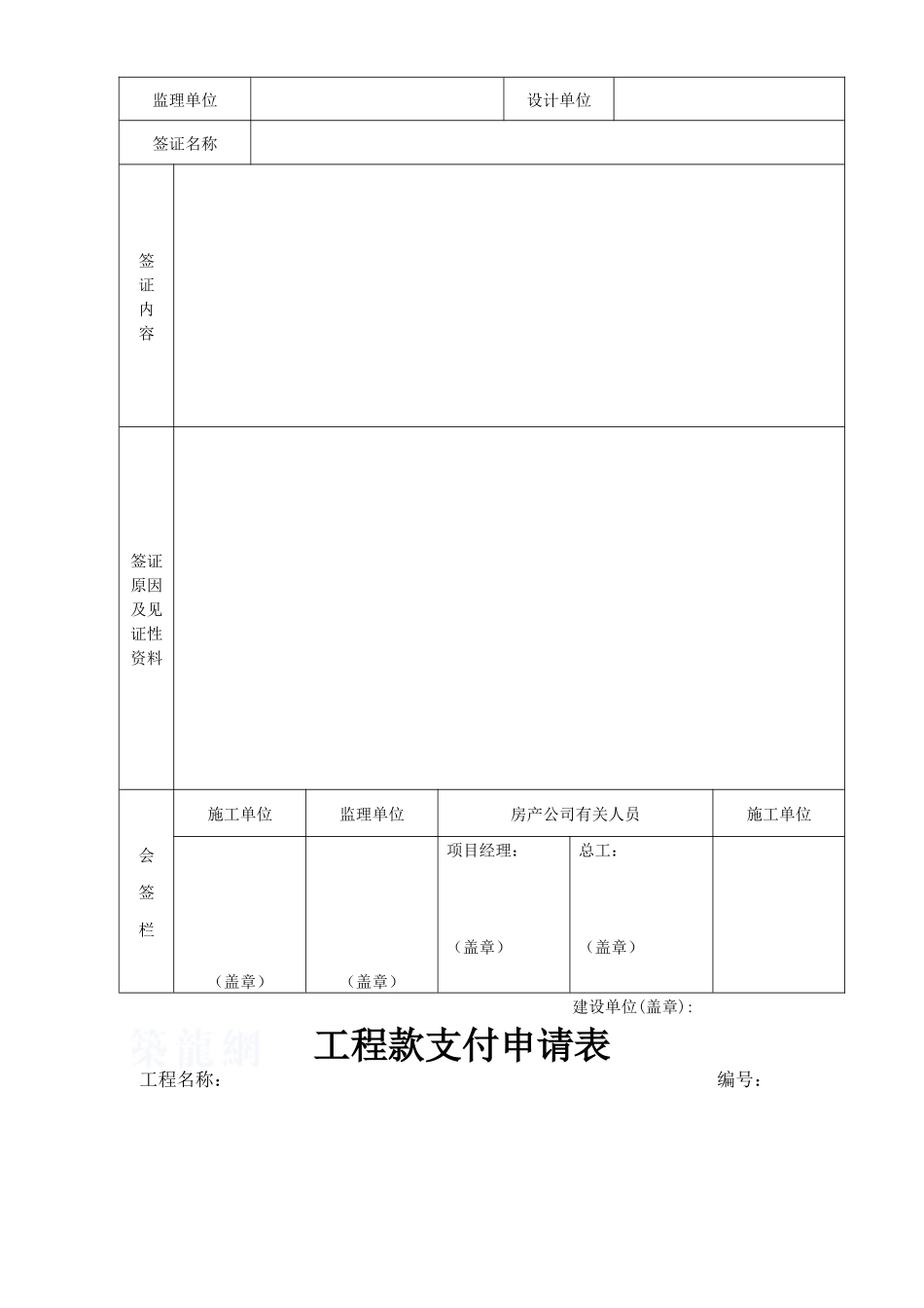 房地产工程管理表格1_第3页