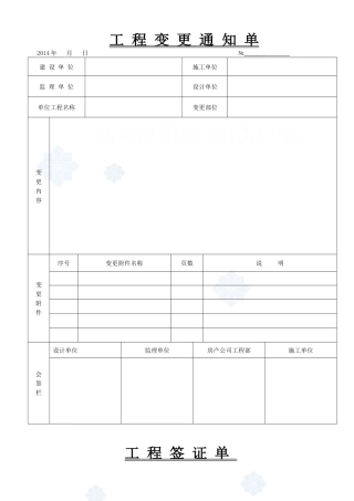 房地产工程管理表格1