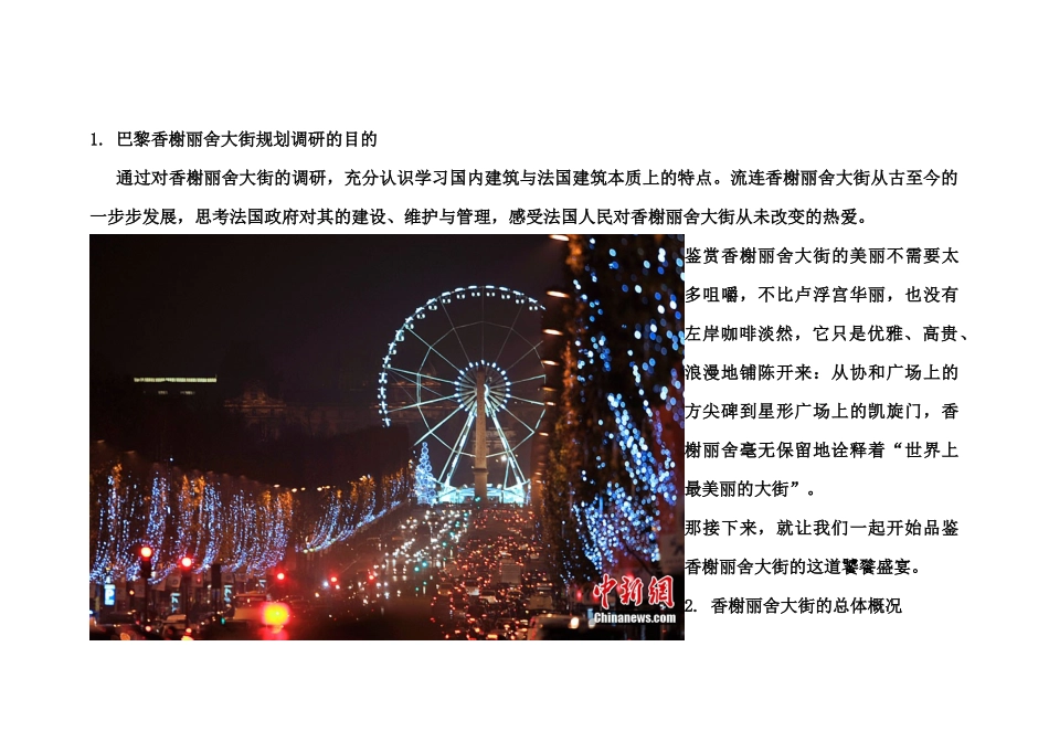 城市规划之广场商业区调研报告_第2页