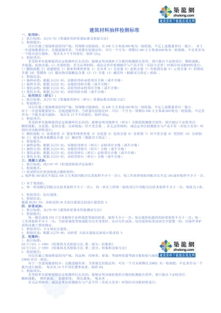 各种建筑材料取样送检标准要求secret2