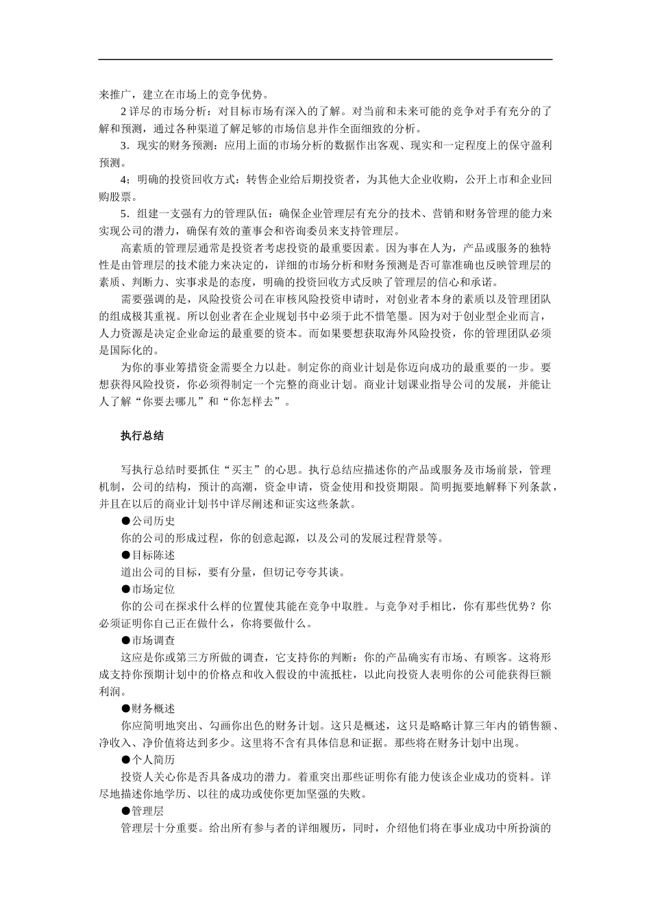 如何定制完美的商业计划书_第2页