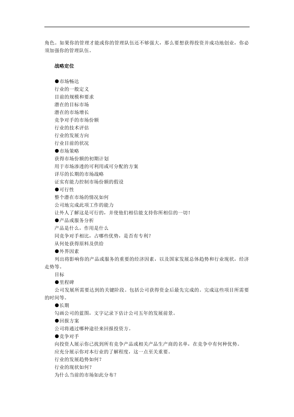 如何定制完美的商业计划书_第3页