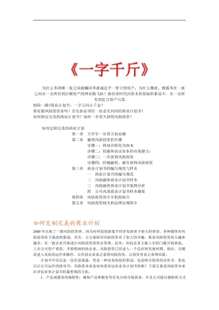 如何定制完美的商业计划书