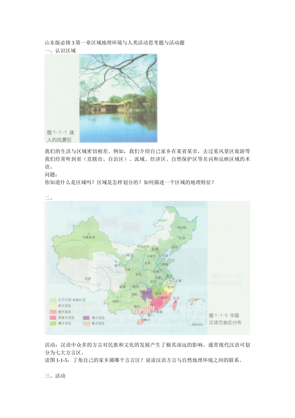 地理教材电子版山东版案例及题目_第1页