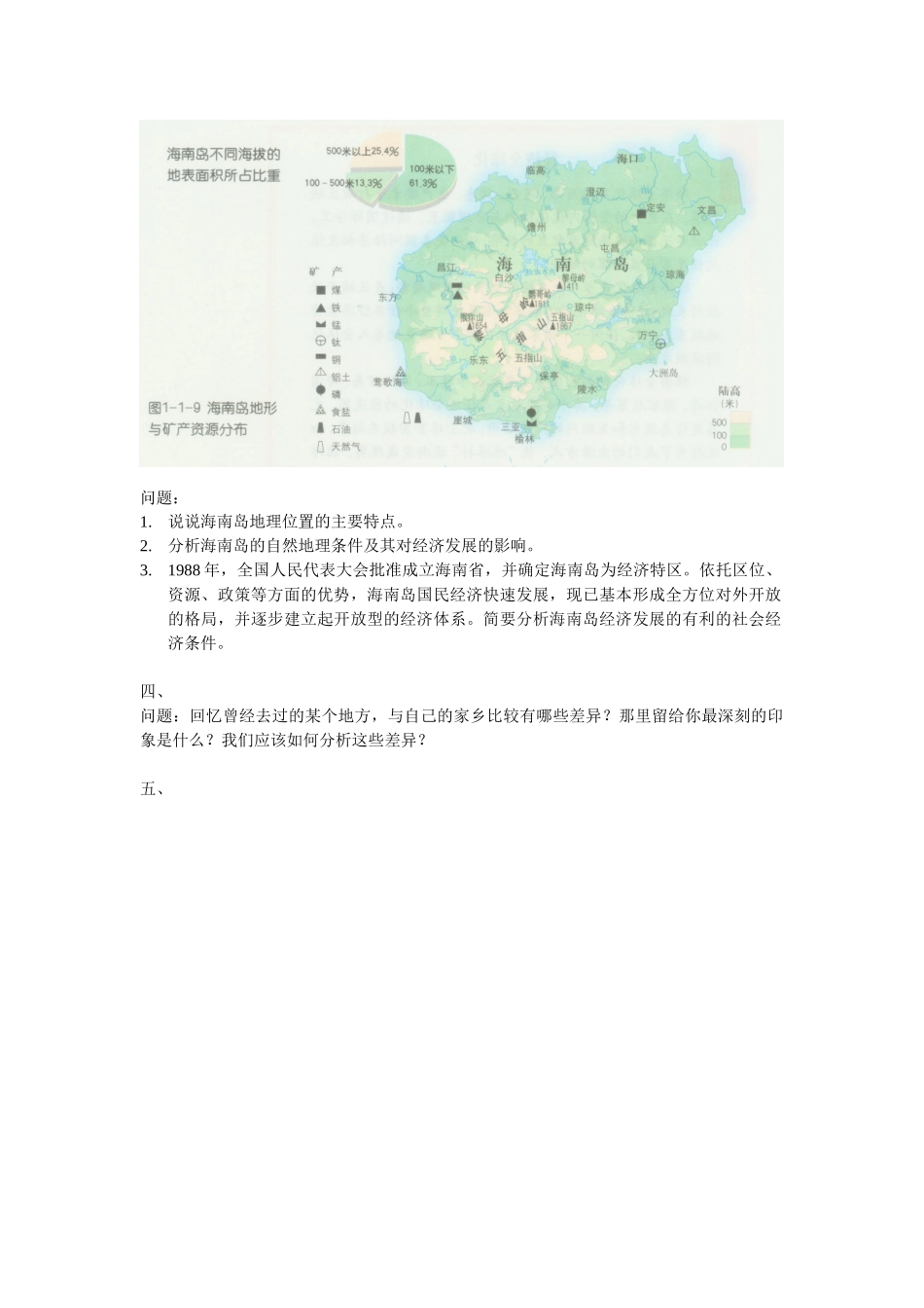 地理教材电子版山东版案例及题目_第3页