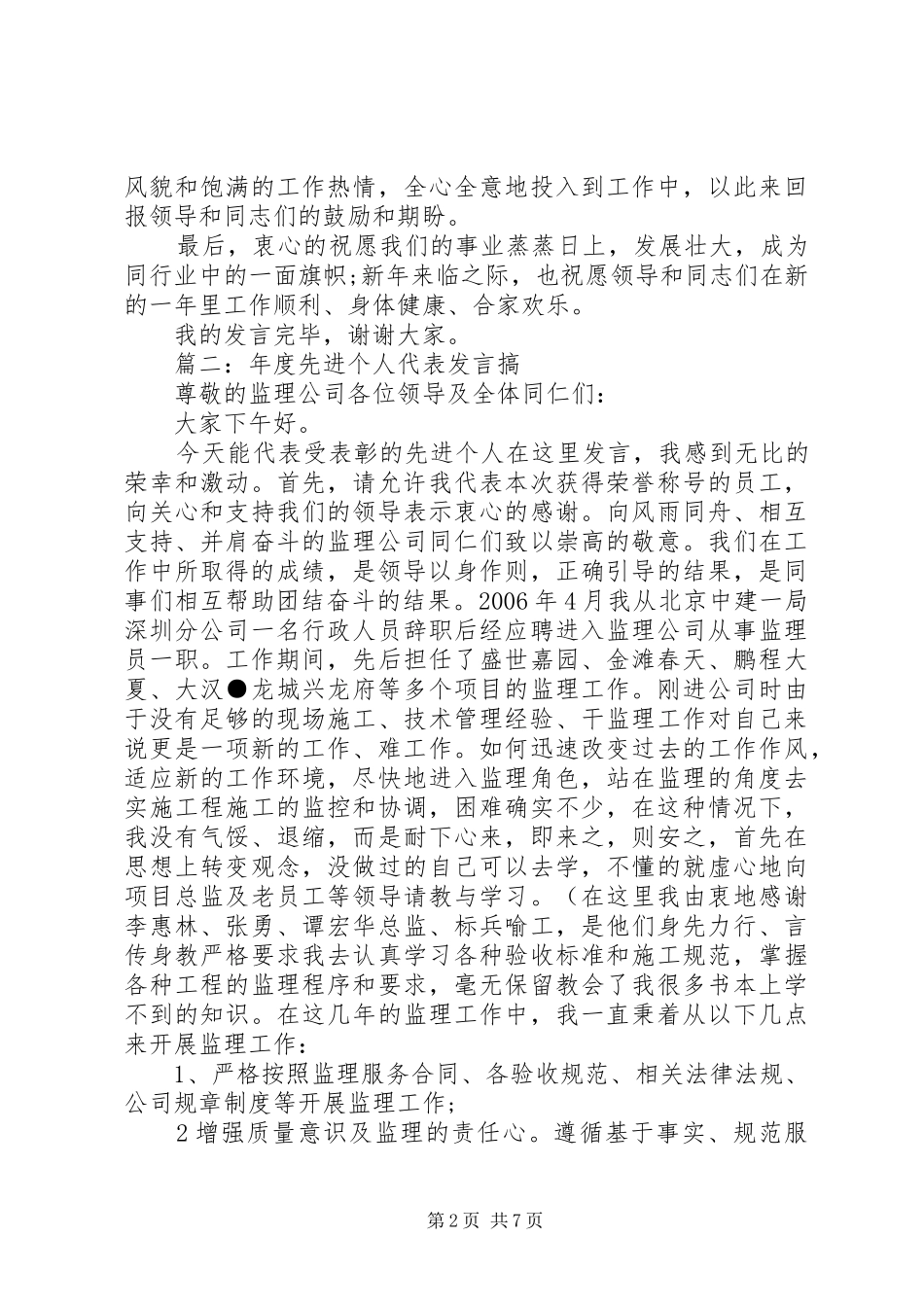 先进个人发言精选多篇_第2页