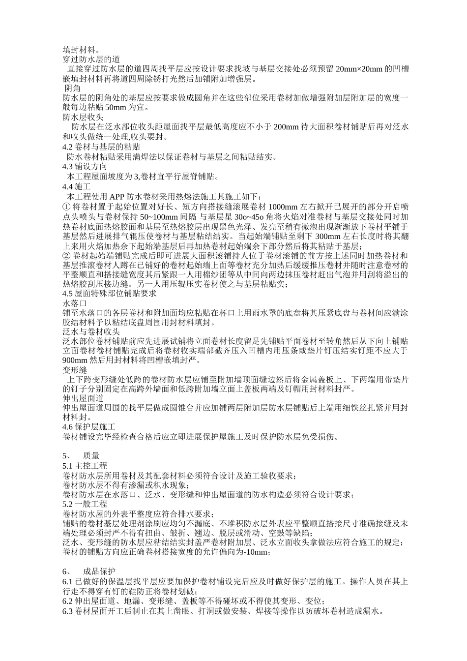 屋面防水工程施工技术交底2_第2页