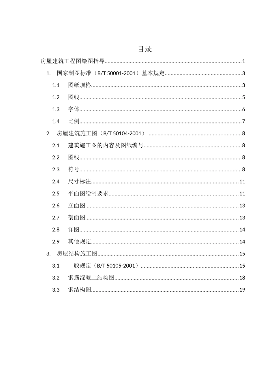 房屋建筑工程图绘图指导_第2页