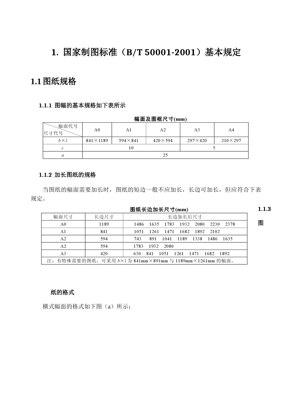 房屋建筑工程图绘图指导_第3页