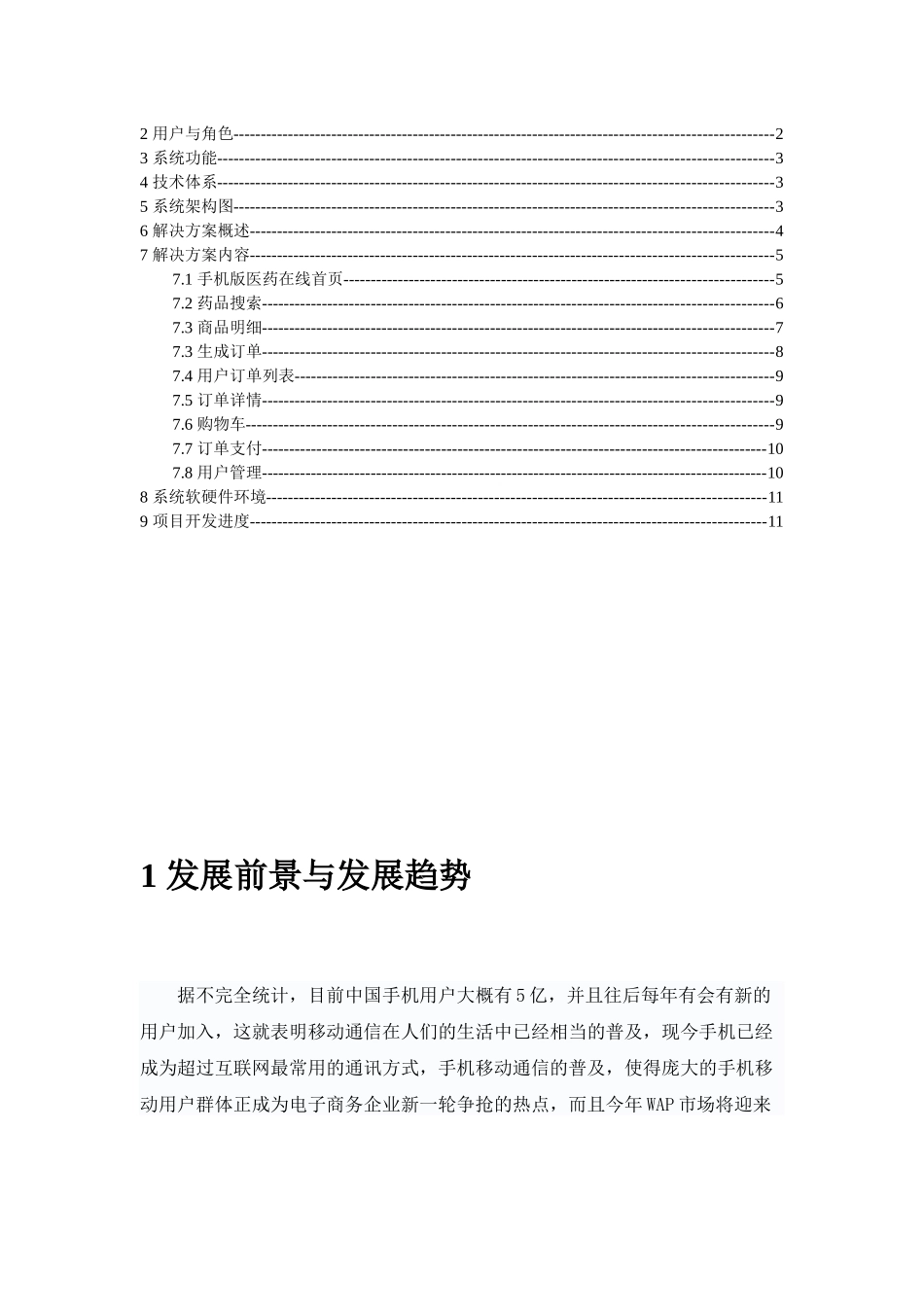 手机版医药在线解决方案概述_第2页