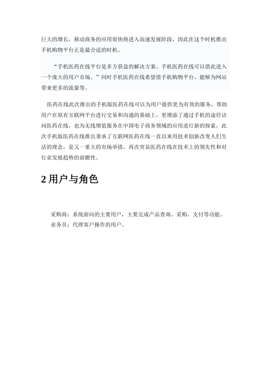 手机版医药在线解决方案概述_第3页