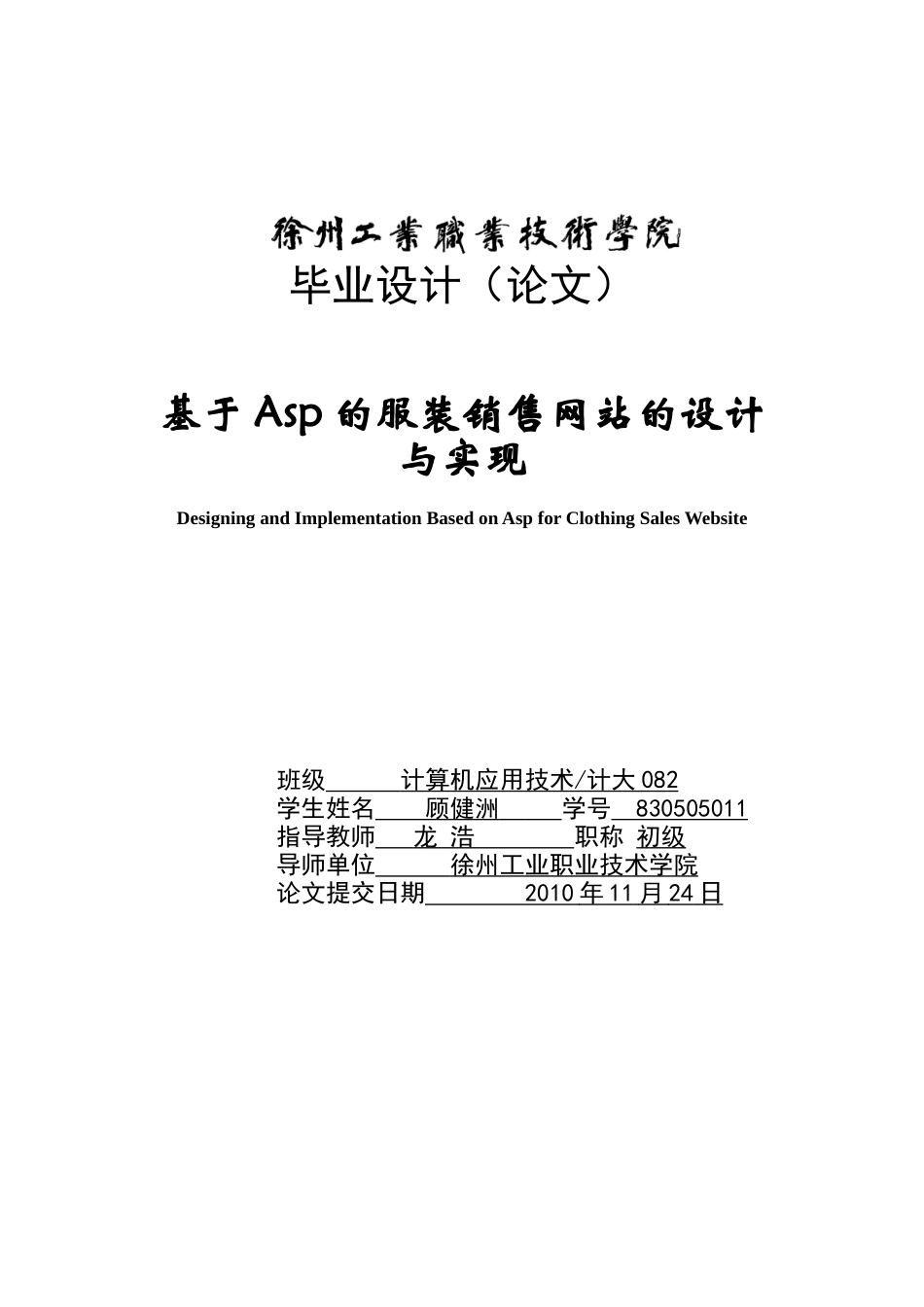 基于Asp的服装销售网站的设计与实现_第1页
