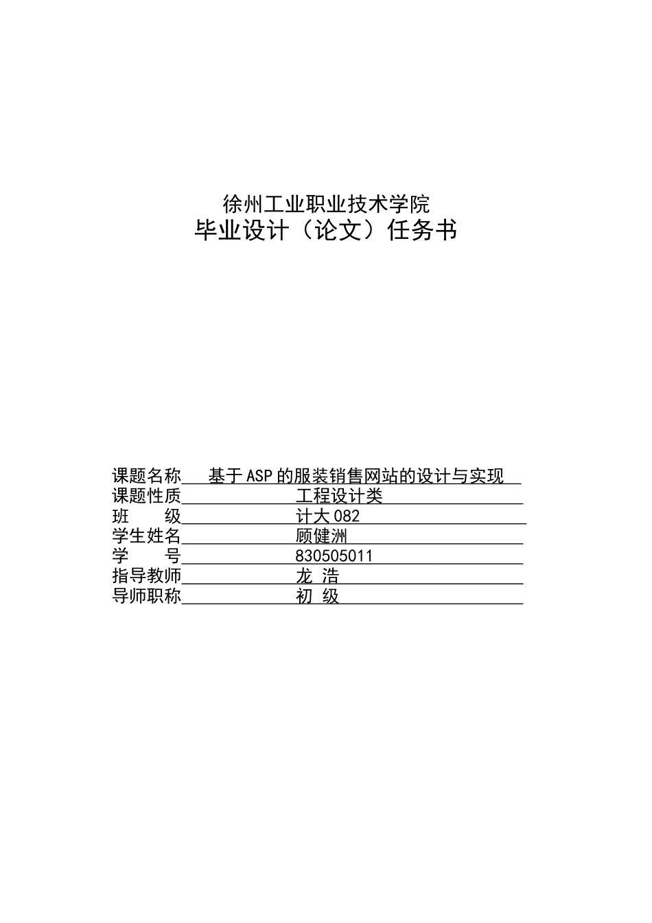 基于Asp的服装销售网站的设计与实现_第2页