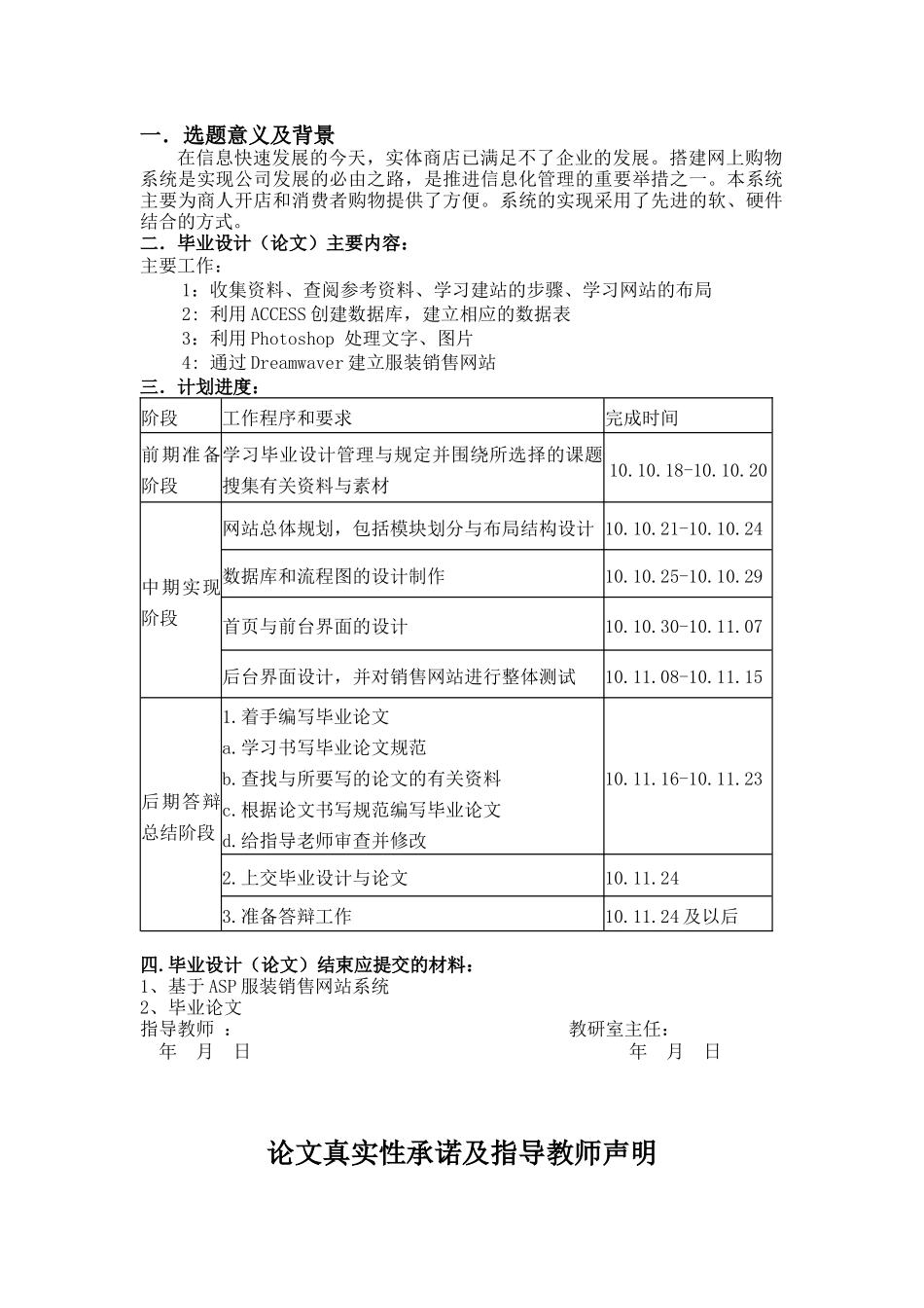 基于Asp的服装销售网站的设计与实现_第3页