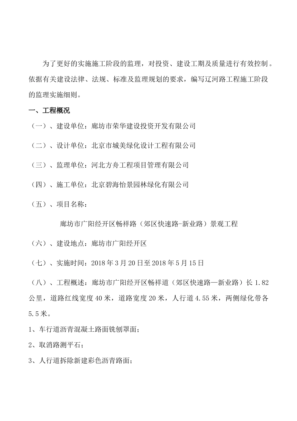 市政道路改造工程监理实施细则_第3页