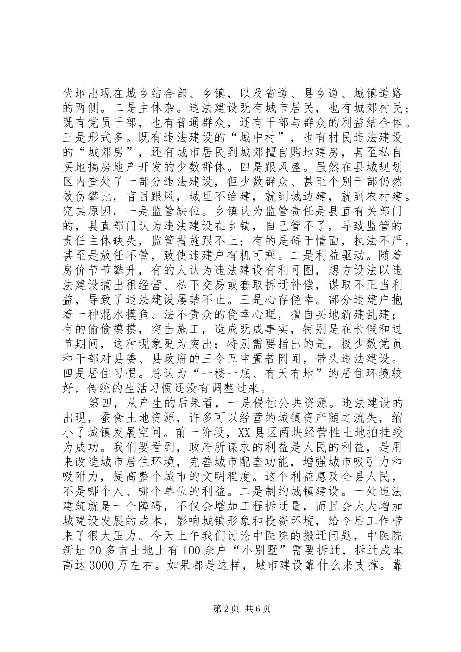 领导在违法建设查处推介会发言稿_第2页