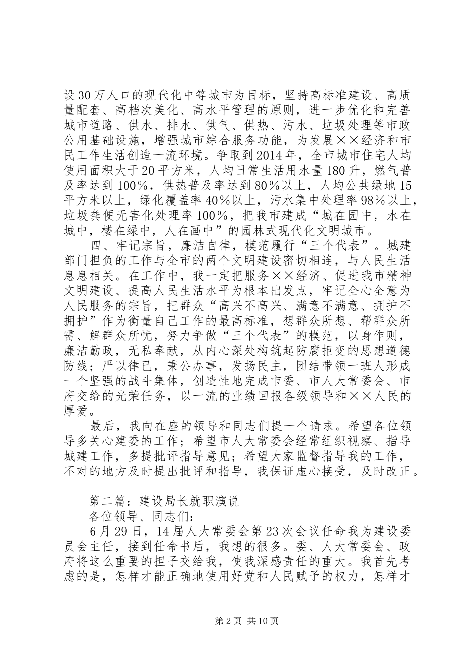 第一篇：建设局长就职演说稿_第2页