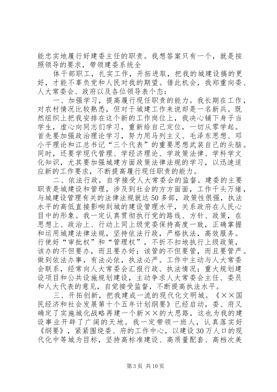 第一篇：建设局长就职演说稿_第3页