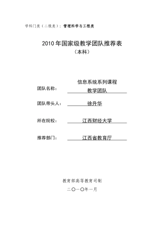 学科门类(二级类)管理科学与工程类