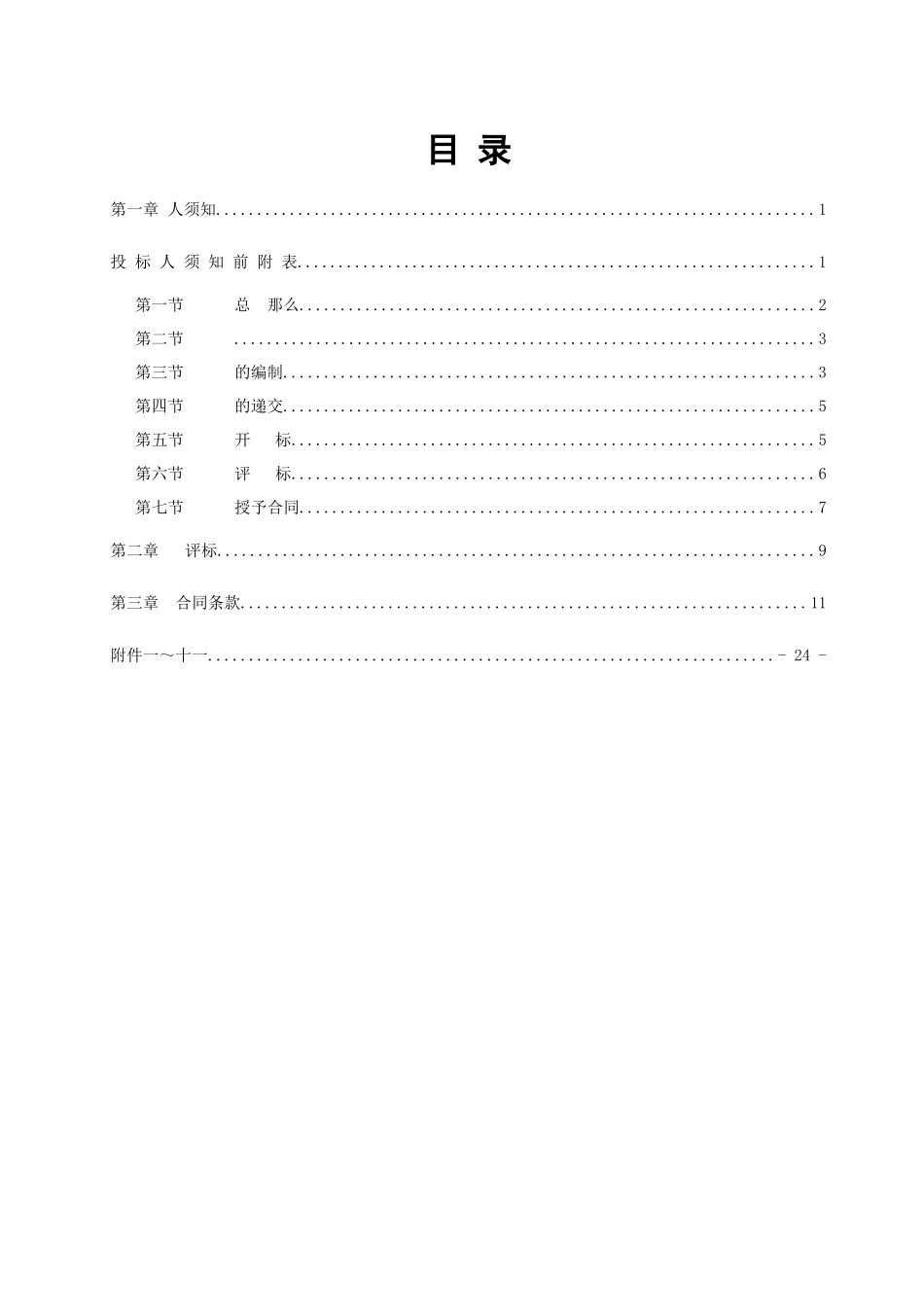 浙江海正集团商业办公楼工程监理招标文件_第2页